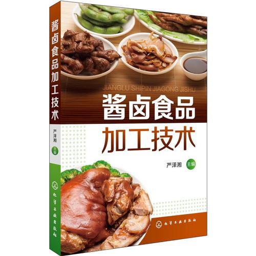 肉制品加工机械设备(畜禽水产品加工新技术丛书) 韩青荣主编